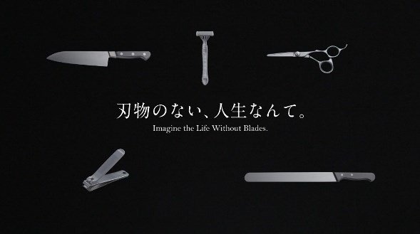 PR動画「もしものハナシ」エンディング（関市プレスリリースより）