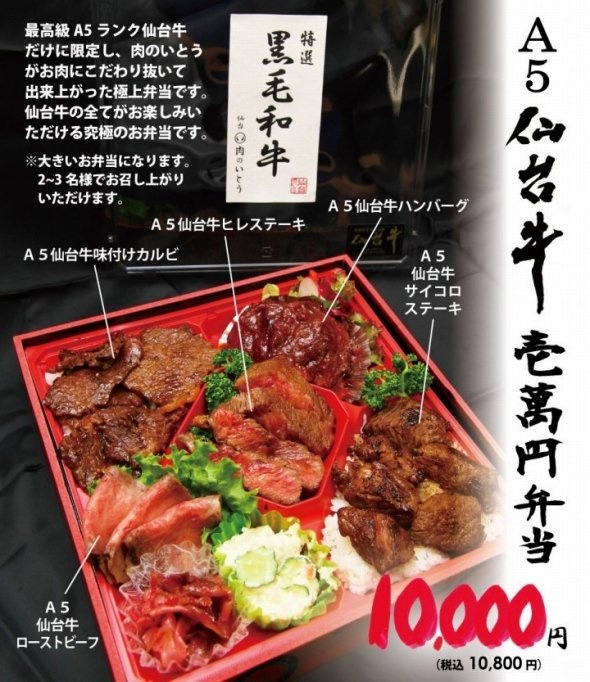 これが噂の極上弁当（プレスリリースより）