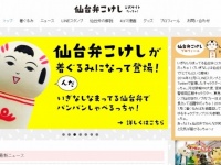 仙台弁こけし公式サイト
