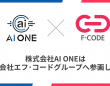 株式会社AI ONEのプレスリリース画像