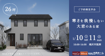 株式会社大共ホームのプレスリリース画像