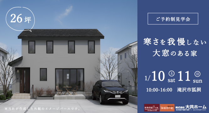 株式会社大共ホームのプレスリリース画像