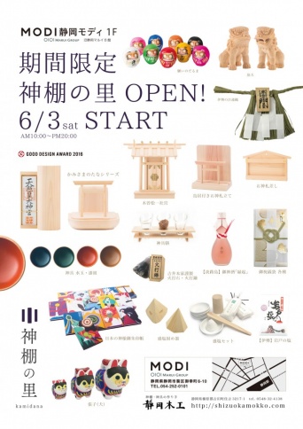 有限会社 静岡木工のプレスリリース画像