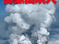 気象庁に隠蔽された御嶽山「噴火の異変」