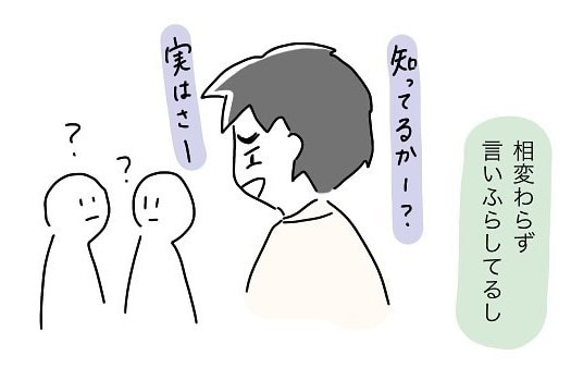 【第10話】案の定、全く反省していない #社内恋愛をバラされた話