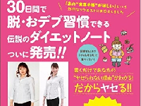 『Diet Note』（扶桑社刊）