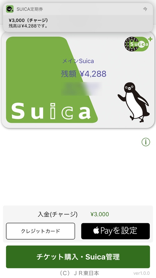 Suica