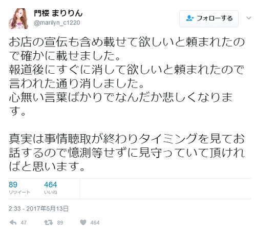 門楼まりりんのツイート2