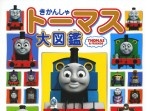 【閲覧注意？】もしもあの機関車トーマスがＨＤリメイクされたら…？