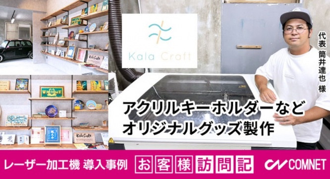 コムネット株式会社のプレスリリース画像