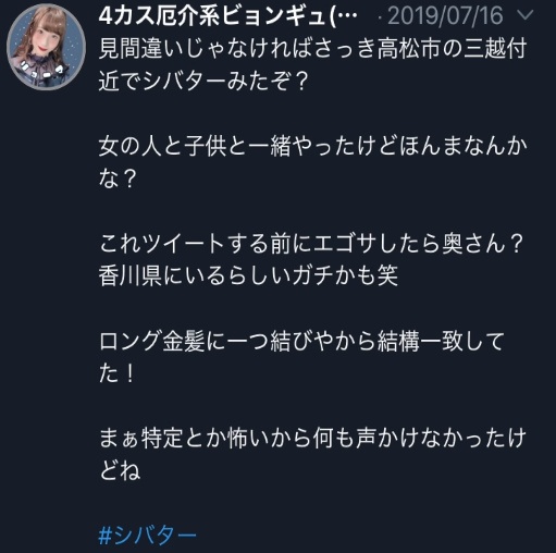 シバター