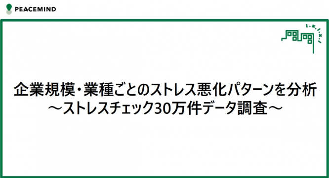 ピースマインド株式会社のプレスリリース画像