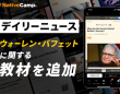 株式会社ネイティブキャンプのプレスリリース画像