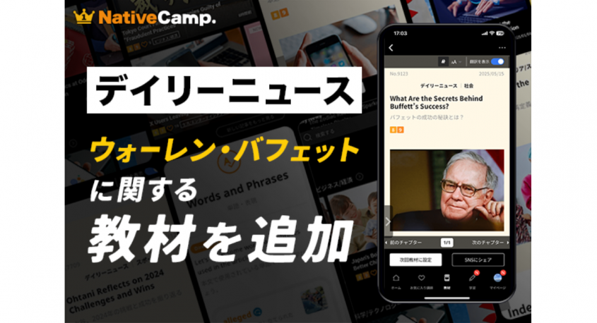 株式会社ネイティブキャンプのプレスリリース画像