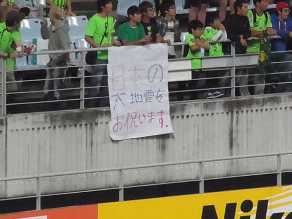 「日本の大地震をお祝います」