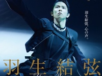 本日発売！　『KISS &#038; CRY特別編集 羽生結弦―THE STAGE４―』　増ページ＆大迫力の羽生選手の姿！！