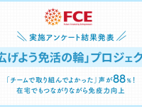 FCEグループのプレスリリース画像