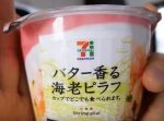 【はいじぃ迷作劇場】有能すぎて爆売れ中のセブンの新商品を食べてみた！