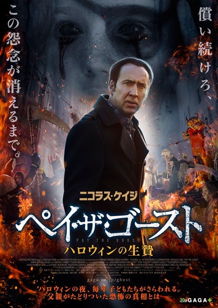 俺たちのニコラス・ケイジ、今度の敵はハロウィン！最新作『ペイ・ザ・ゴースト ハロウィンの生贄』10月公開