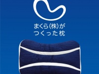 まくら株式会社のプレスリリース画像