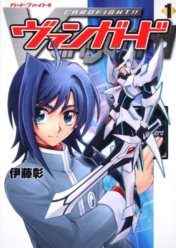 カードファイト!! ヴァンガード (1)