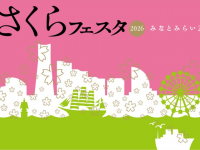 みなとみらいPRセンターのプレスリリース画像