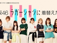 ラグビーワールドカップ2019を応援！　ラグビーに詳しくなれるWebマガジンスタート