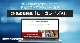 株式会社コネクティのプレスリリース画像
