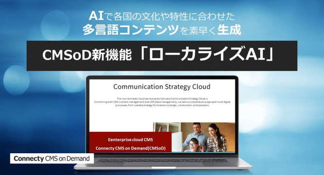 株式会社コネクティのプレスリリース画像