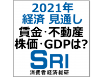 消費者経済総研のプレスリリース画像