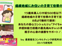 産業衛生コンサルティング研究所のプレスリリース画像