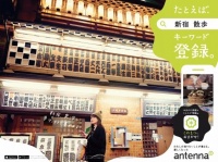 新宿駅に掲示されている広告。寄席・末廣亭前で撮られている