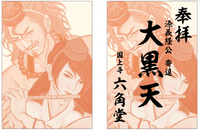 これがイケメン偉人御朱印