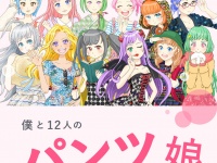 あなたをそっと包みたい・・・男性用インナーの擬人化キャラ登場！