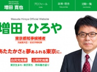 増田寛也オフィシャルサイトより