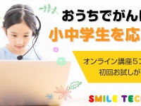 SmileMe株式会社のプレスリリース画像