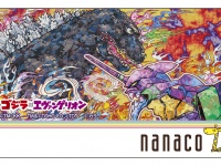 『ゴジラ対エヴァンゲリオン』nanacoカード