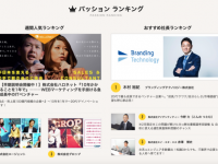 株式会社アイ・パッションのプレスリリース画像