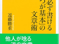 『必ず書ける「３つが基本」の文章術』（幻冬舎刊）