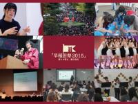 早稲田祭運営スタッフのプレスリリース画像