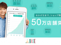BASE株式会社のプレスリリース画像