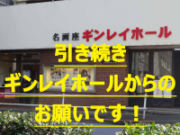 株式会社　ギンレイシネマックスのプレスリリース画像