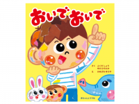株式会社赤ちゃんとママ社のプレスリリース画像