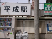 3つ目の元号、どこにある？　写真は熊日出版（＠book_kumasv）のツイートより