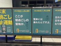 「これを見た時点で手遅れなの大草原」　目覚めたら南栗橋で...〝寝過ごしの恐怖〟伝わるポスターに3.6万人震える