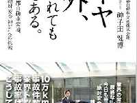 『タイヤ以外、何に触れても事故である。―――帝都自動車交通、“絶対安全神話