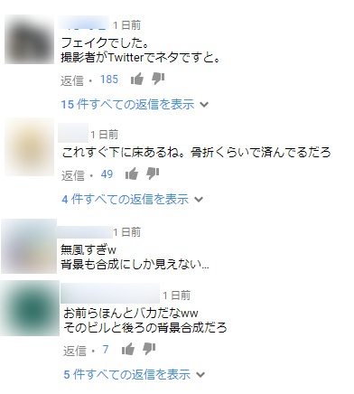 フェイクニュース決めつけ