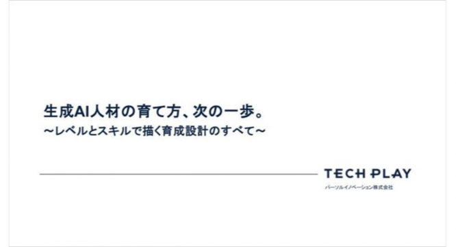パーソルイノベーション株式会社のプレスリリース画像