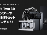 日本3Dプリンター株式会社のプレスリリース画像