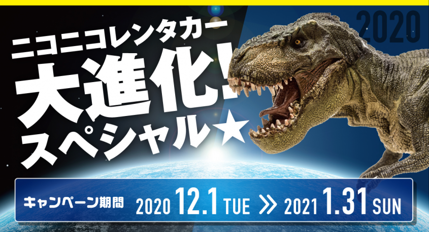 株式会社レンタスのプレスリリース画像